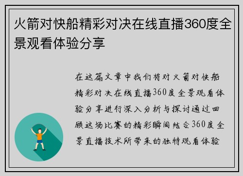 火箭对快船精彩对决在线直播360度全景观看体验分享